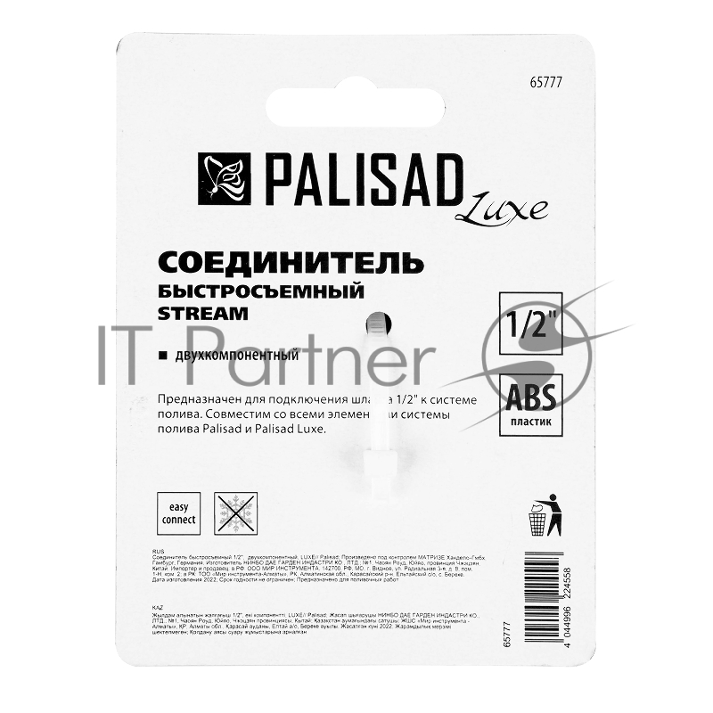 Соединитель быстросъемный 1/2, двухкомпонентный, LUXE// Palisad
