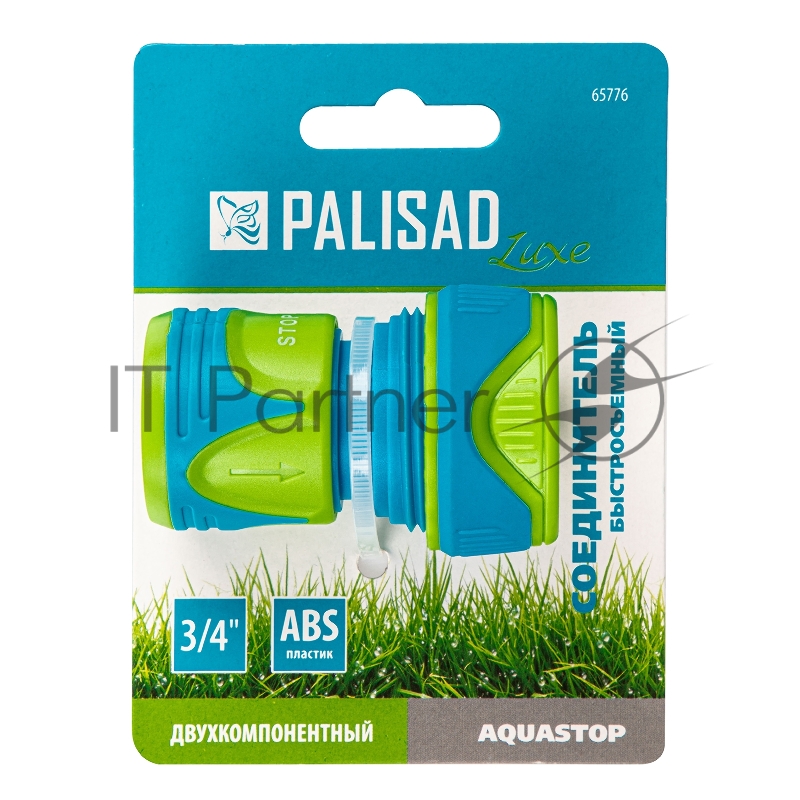 Соединитель быстросъемный 3/4, аквастоп, двухкомпонентный, LUXE// Palisad
