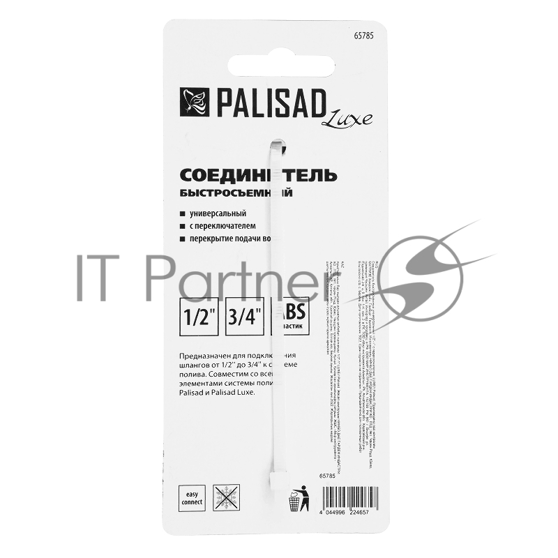 Соединитель быстросъемный универсальный 1/2-1 с переключателем, LUXE// Palisad