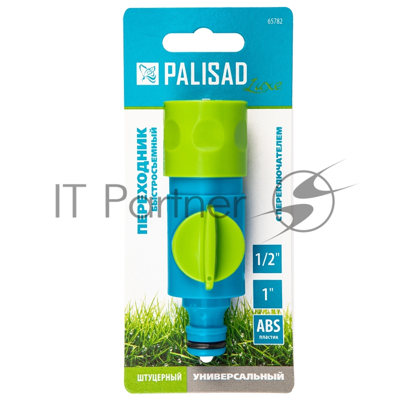 Соединитель быстросъемный штуцерный с переключателем, LUXE// Palisad