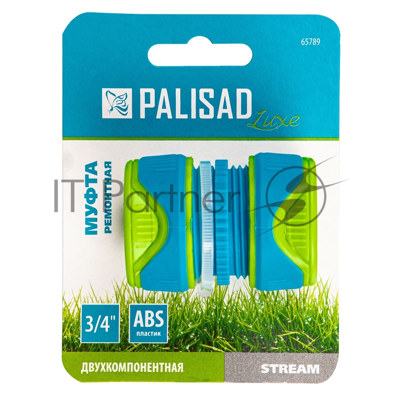 Муфта ремонтная 3/4, двухкомпонентная, LUXE// Palisad