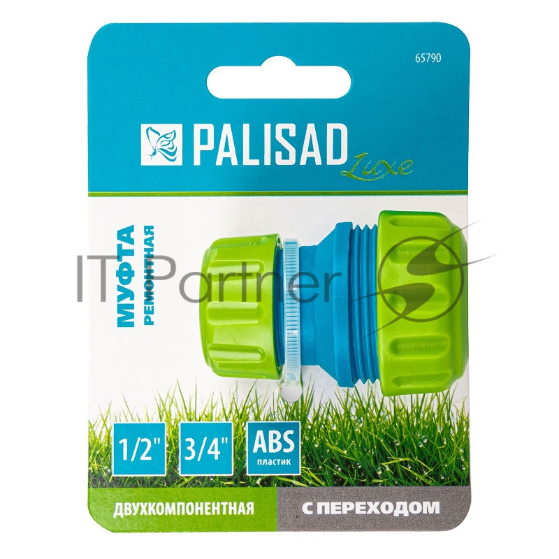 Муфта ремонтная с переходом 1/2-3/4, LUXE// Palisad