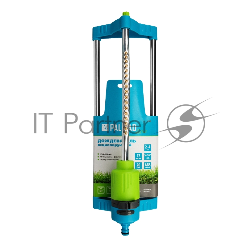 Дождеватель осцилирующий, 17 форсунок, LUXE// Palisad