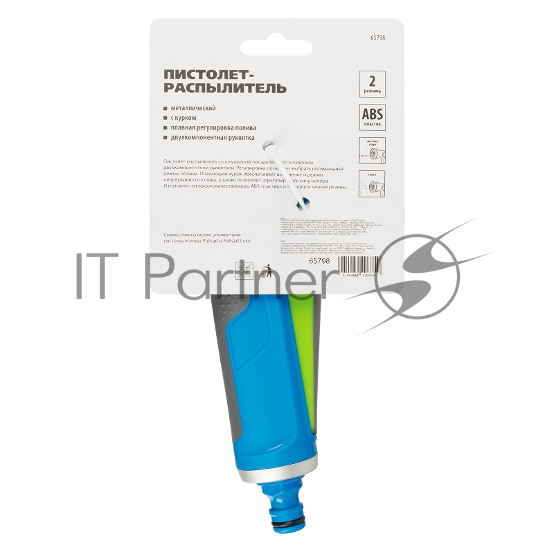 Пистолет-распылитель, регулируемый, металлический, с курком, LUXE// Palisad