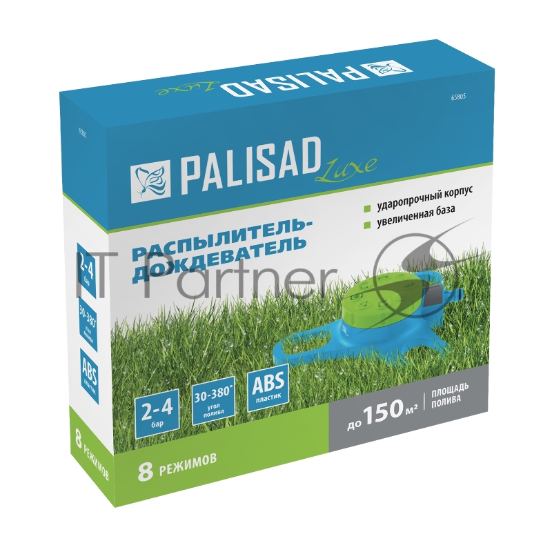 Распылитель-дождеватель, 8 режимов, увеличенная база, LUXE// Palisad