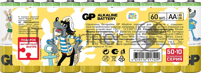 Батарея GP Super Alkaline 15A50/10SMF-2CRVS60 AA (промо:50+10) (60шт) спайка