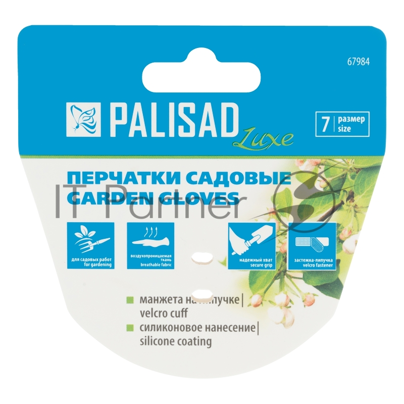 Перчатки садовые на липучке,силиконовое нанесение, размер 9, Luxe// Palisad