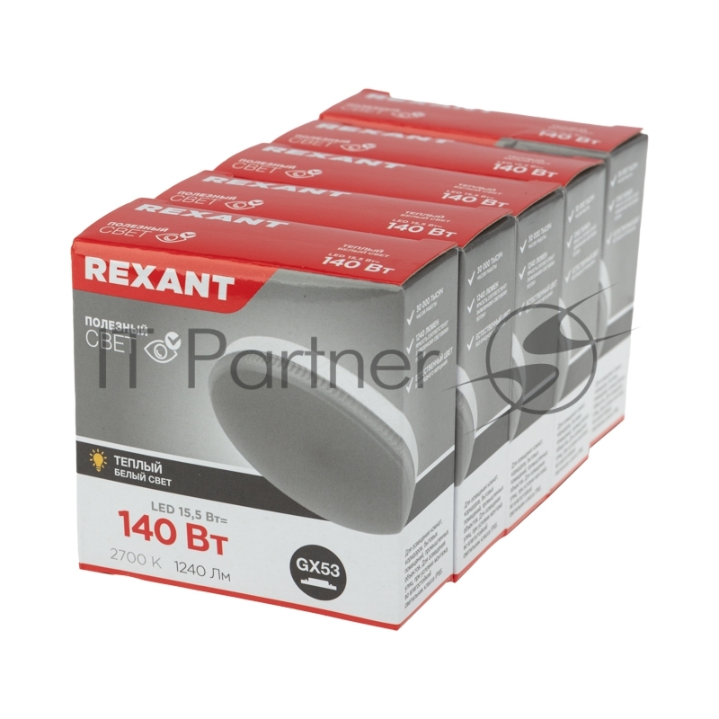 Лампа светодиодная GX53 таблетка 15,5Вт 1240Лм AC180~265В 2700К (5 шт/уп) REXANT