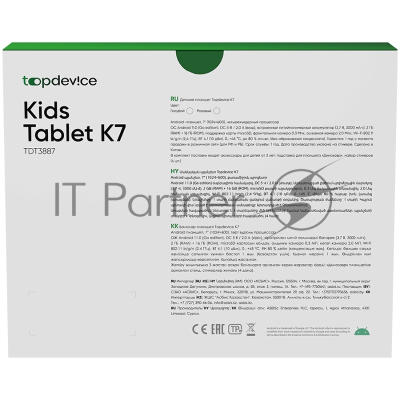 Планшет Topdevice Kids Tablet K7, 7.0 (1024x600) IPS display, Android 11 (Go edition) + HMS apps, up to 1.8GHz 4-core RK3566, 2/16GB, BT 4.1, WiFi, USB-C, microSD card slot, 0.3MP front cam + 2.0MP rear cam, 3000mAh bat, Pink