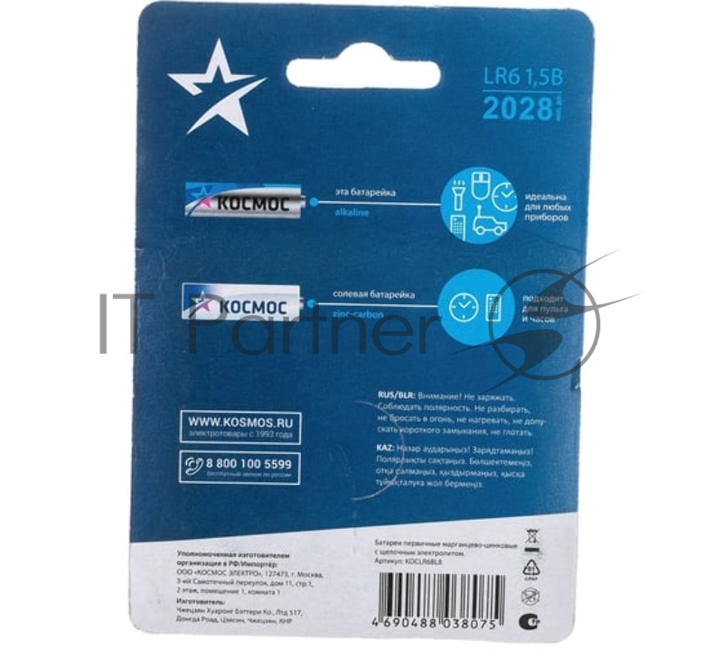 Элемент питания алкалиновый AA/LR06 BP-8 (блист.8шт) КОСМОС KOCLR6BL8