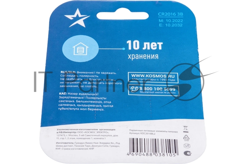 Элемент питания литиевый CR2016 2хBL (блист.2шт) КОСМОС KOC20162BL