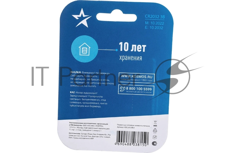 Элемент питания литиевый CR2032 4хBL (блист.4шт) КОСМОС KOC2032BL4