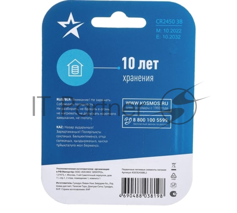 Элемент питания литиевый CR2450 2хBL (блист.2шт) КОСМОС KOCR2450BL2
