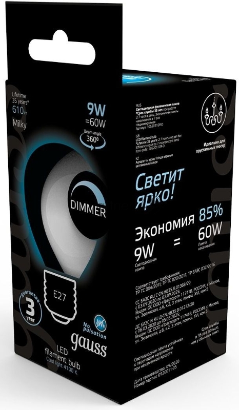 Лампа светодиодная Gauss Filament 105202209-D 9Вт цок.:E27 шар 220B 4100K св.свеч.бел.ней. (упак.:10шт)