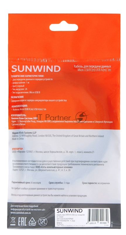 Кабель SunWind USB (m)-micro USB (m) 1м черный плоский