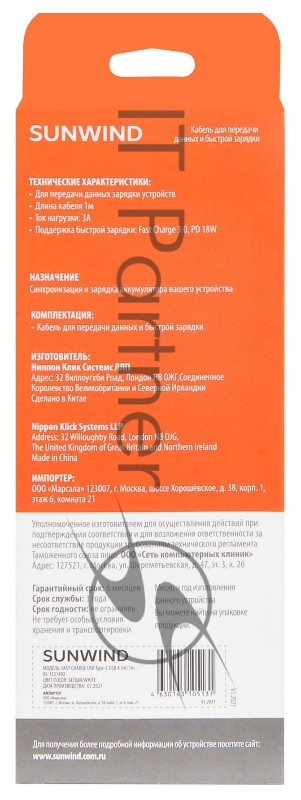 Кабель SunWind USB (m)-USB Type-C (m) 1м белый блистер