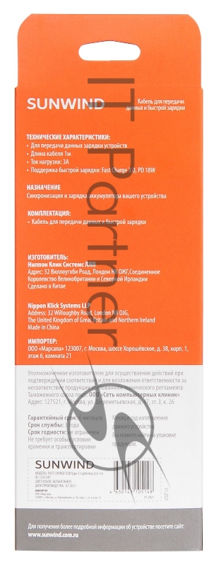 Кабель SunWind USB Type-C (m)-Lightning (m) 1м белый блистер