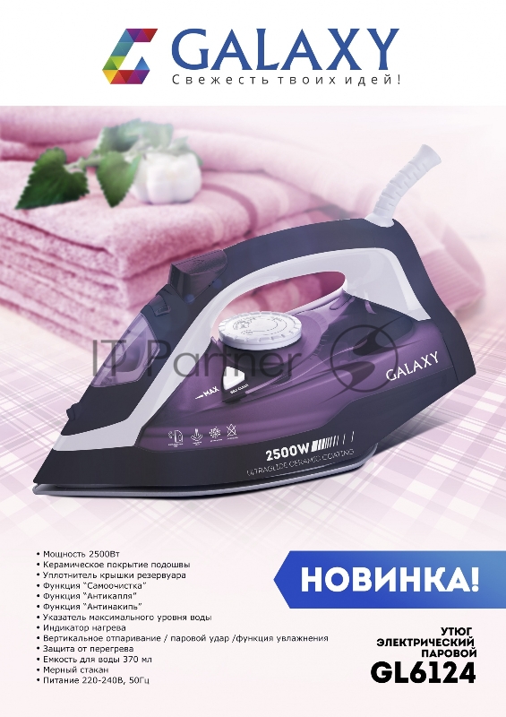 Утюг Galaxy GL 6124