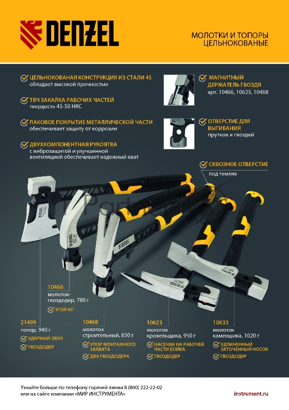 Молоток строительный, 450 г, цельнокованый,боек с магнитом, двухкомп. обрезин. рук-ка // Denzel