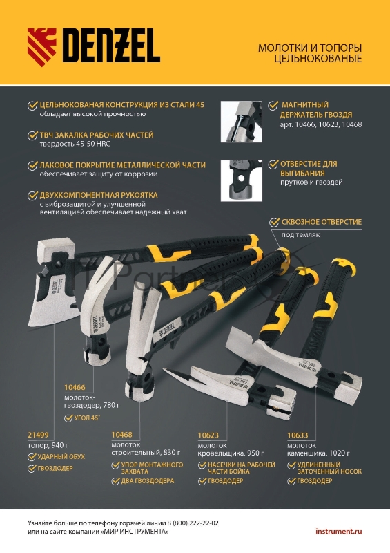 Молоток каменщика, 680 г, цельнокованый, двухкомпонентная обрезиненная рукоятка // Denzel