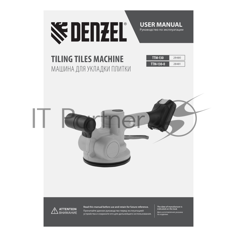 Машина для укладки плитки TTM-130-0, 18В Li-Ion// Denzel