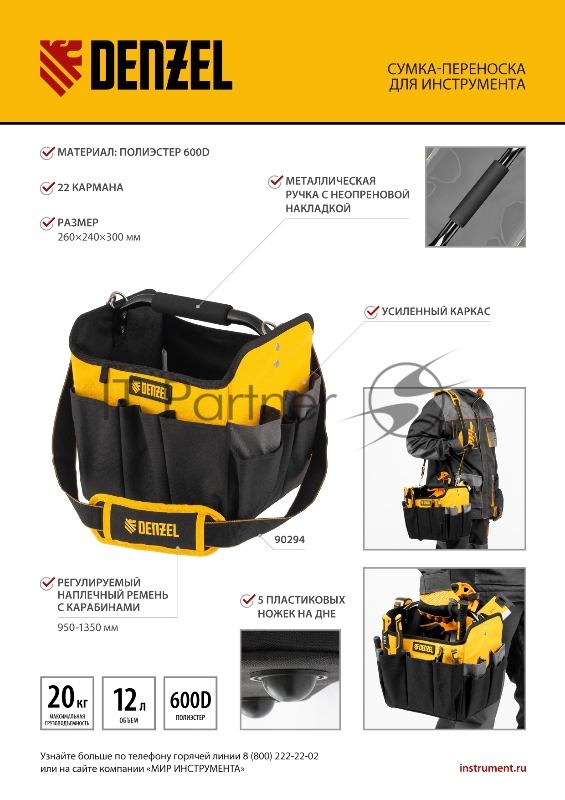 Переноска для инструмента, 260х240х300 мм, 22 кармана, наплечный ремень// Denzel