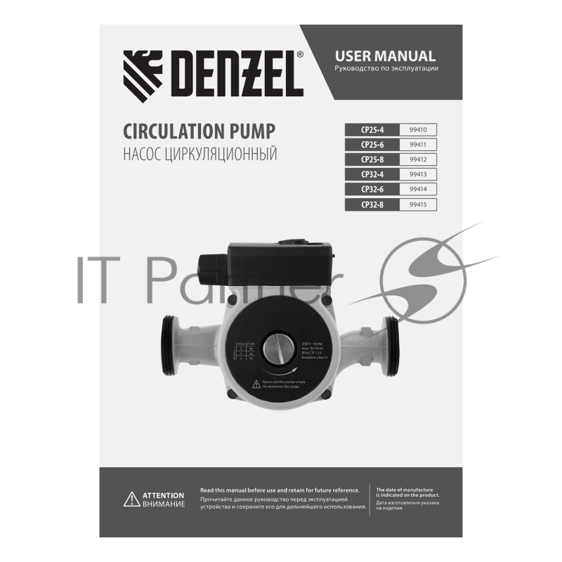 Циркуляционный насос CP32-8, напор 8 м, 160 л/мин, 1 м кабель, монт. длина 180 мм// Denzel