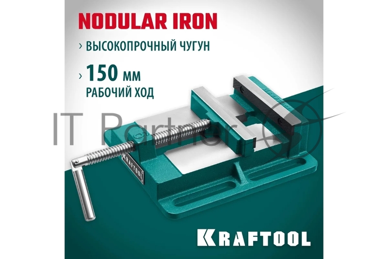 Станочные сверлильные тиски KRAFTOOL 150 мм