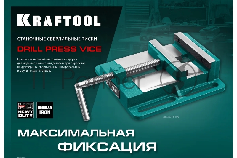 Станочные сверлильные тиски KRAFTOOL 75 мм