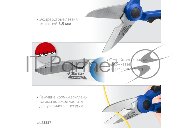 Ножницы электрика универсальные ЗУБР 145 мм, УНИВЕРСАЛ