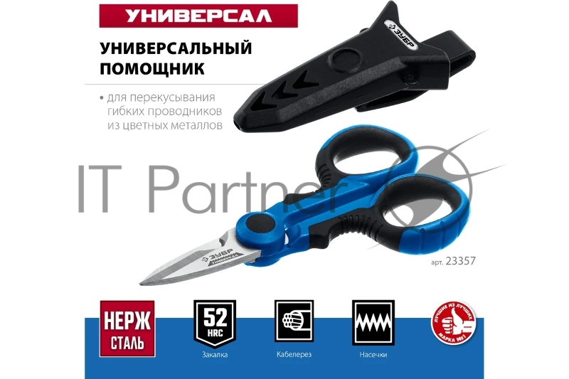 Ножницы электрика универсальные ЗУБР 145 мм, УНИВЕРСАЛ