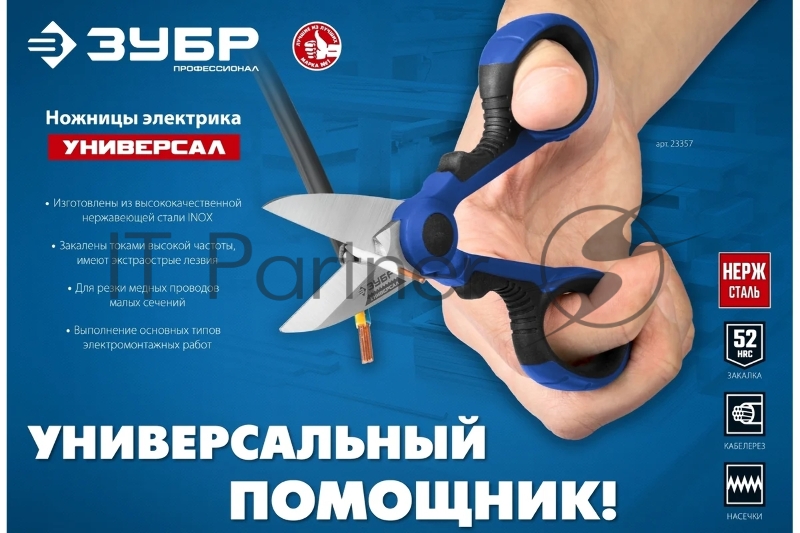 Ножницы электрика универсальные ЗУБР 145 мм, УНИВЕРСАЛ