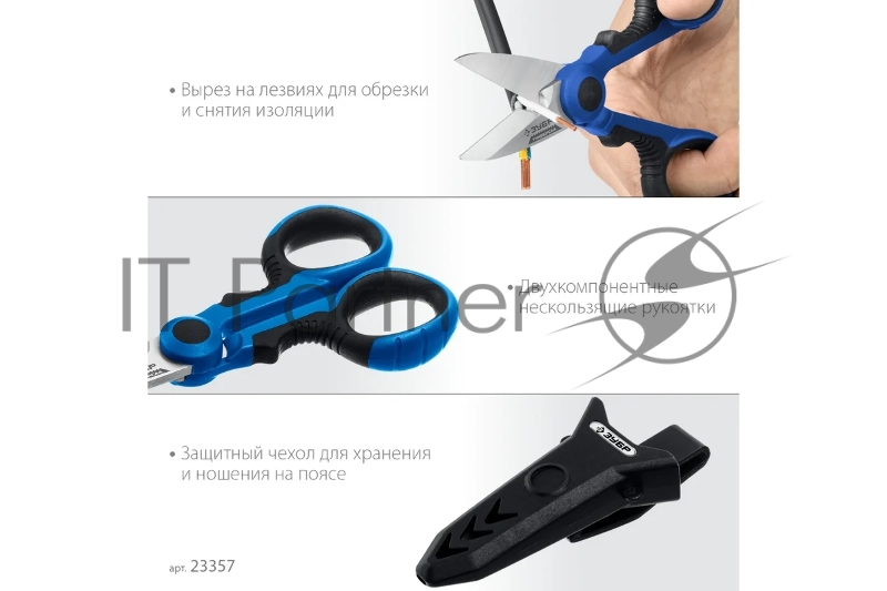 Ножницы электрика универсальные ЗУБР 145 мм, УНИВЕРСАЛ