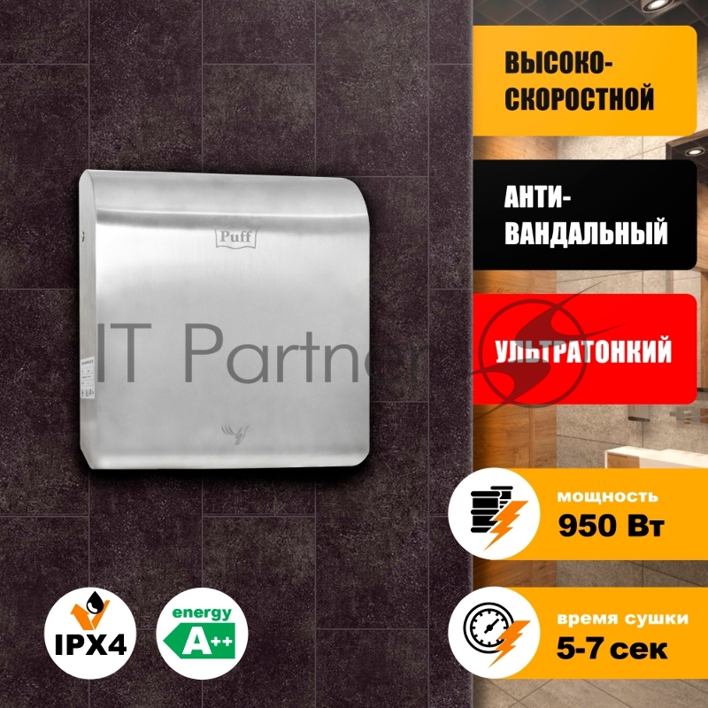 Сушилка для рук Puff 8855 950Вт хром