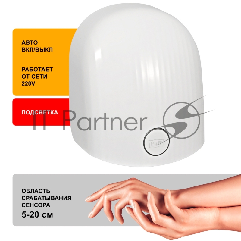 Сушилка для рук Puff 8909 1200Вт белый