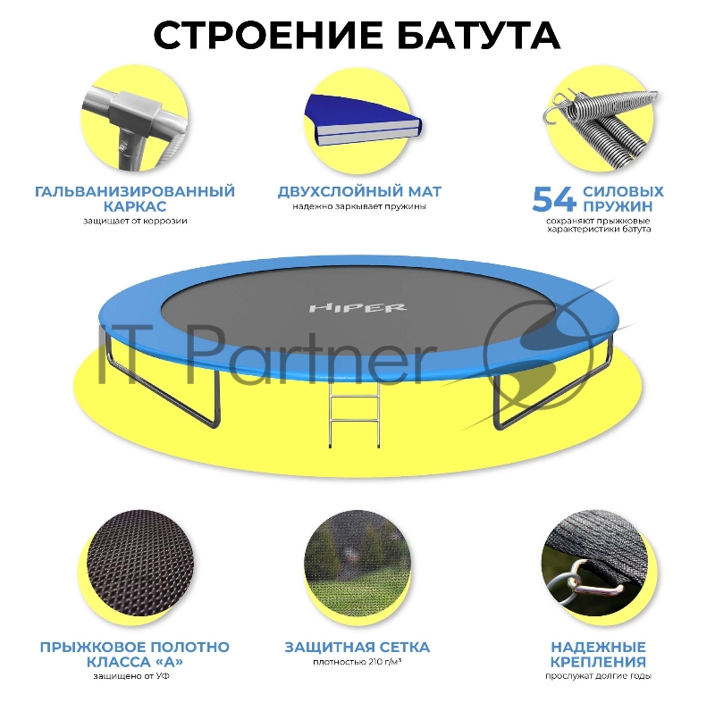 Батут Hiper TR-041 (305 см)/ Trampoline Hiper TR-041 (305cm)