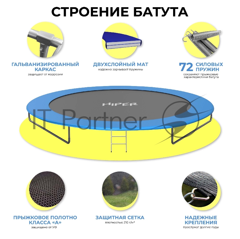 Батут Hiper TR-061 (366 см)/ Trampoline Hiper TR-061 (366cm)