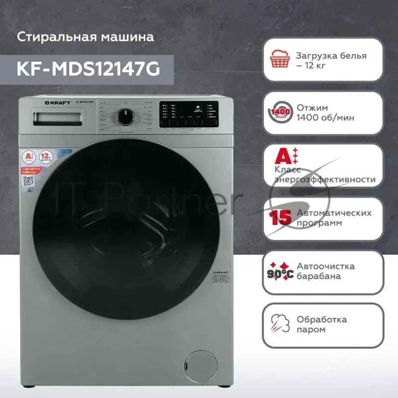 KRAFT KF-MDS12147G Стиральная машина