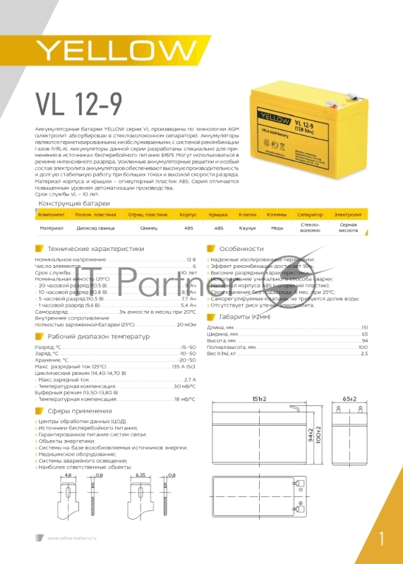 Батарея YELLOW BATTERY VL 12-9