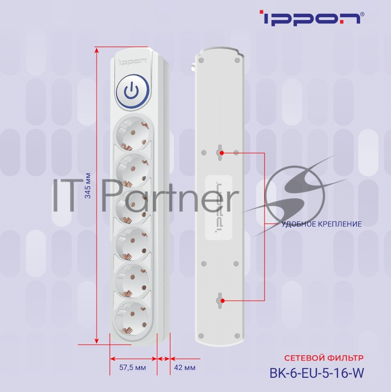 Сетевой фильтр Ippon BK-6-EU-3-16-W 3м (6 розеток) белый (коробка)