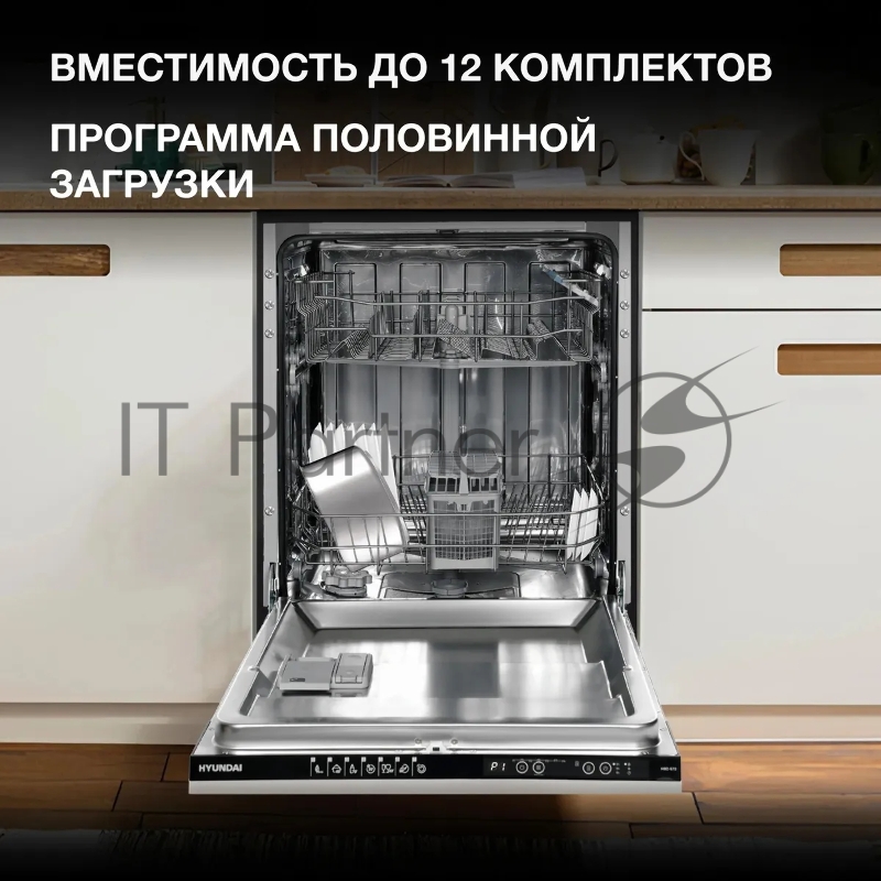 Посудомоечная машина встраив. Hyundai HBD 672 2100Вт полноразмерная
