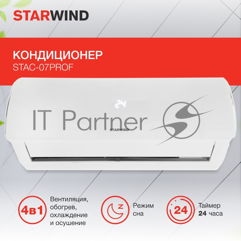 Сплит-система Starwind STAC-07PROF белый