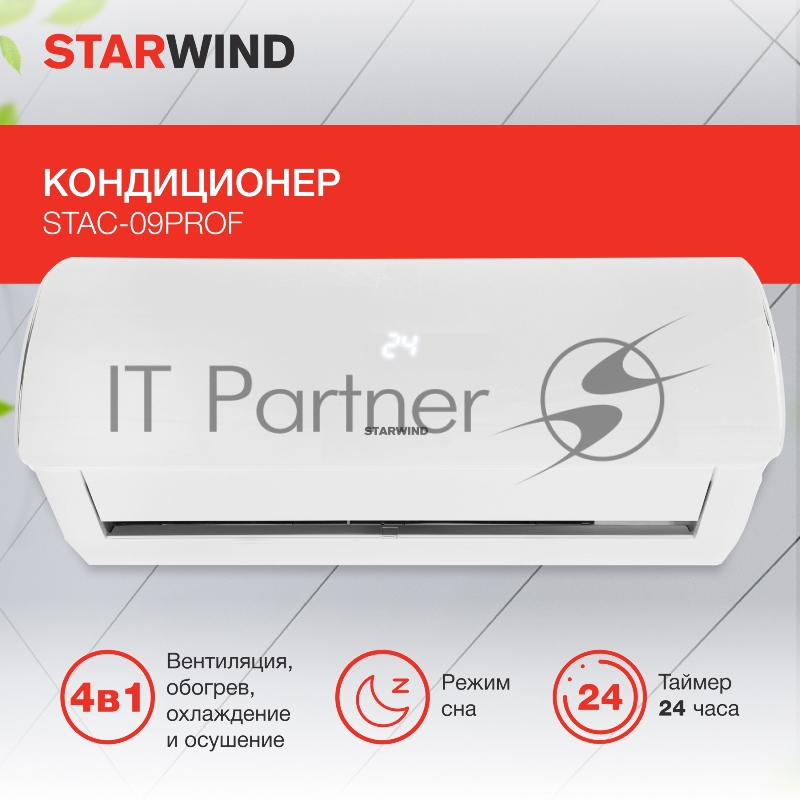 Сплит-система Starwind STAC-09PROF белый