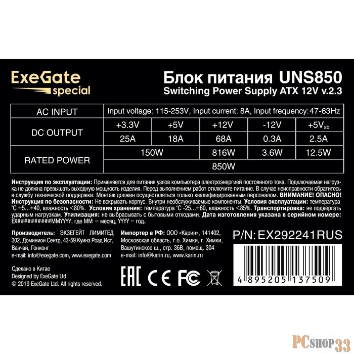 Блок питания 850W ExeGate EX292241RUS UNS850 (ATX, 12cm fan, 24pin, 2x(4+4)pin, 2xPCI-E, 5xSATA, 3xIDE)