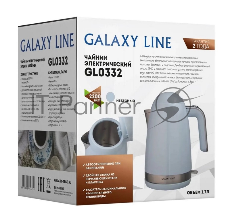 Чайник Galaxy LINE GL 0332 НЕБЕСНЫЙ
