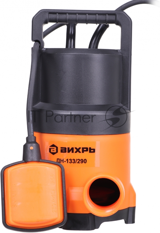 Насос дренажный Вихрь ДН-133/290 300Вт 7980л/час (900/68/2/18)