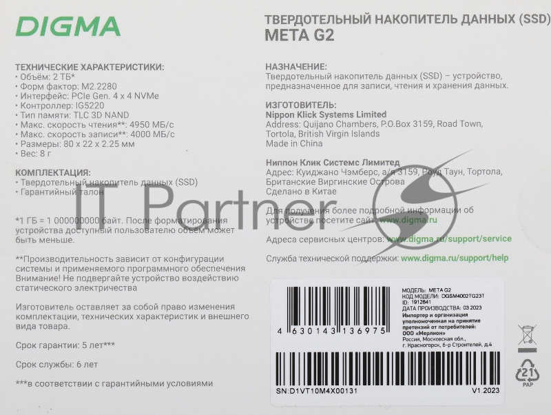 Накопитель SSD Digma PCI-E 4.0 x4 2Tb DGSM4002TG23T Meta G2 M.2 2280