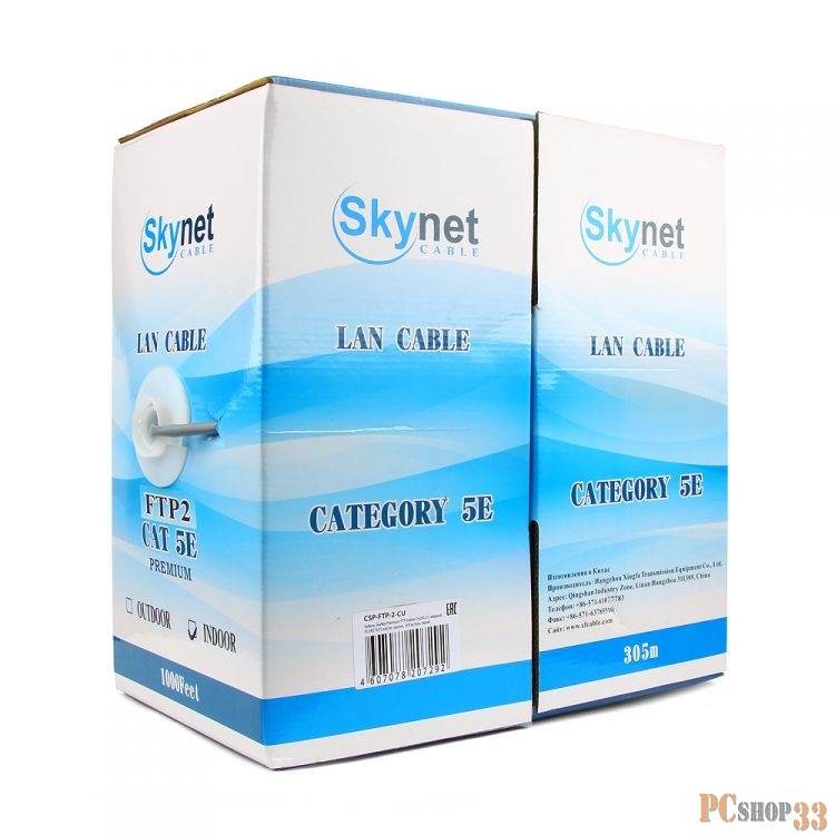 Кабель SkyNet Standart FTP outdoor 4x2x0,48, медный, FLUKE TEST, кат.5e, однож., 305 м, box, черный