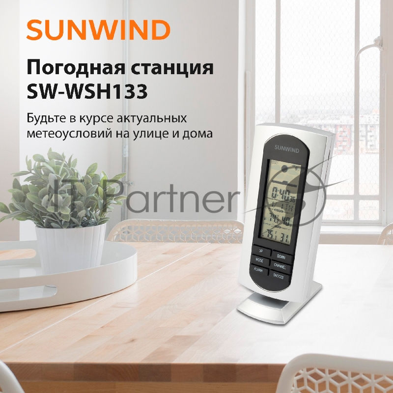 Погодная станция SunWind SW-WSH133 серебристый