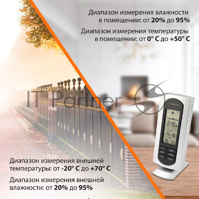 Погодная станция SunWind SW-WSH133 серебристый